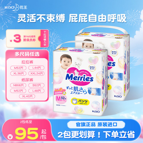 花王妙而舒学步裤拉拉裤L-XXL*2