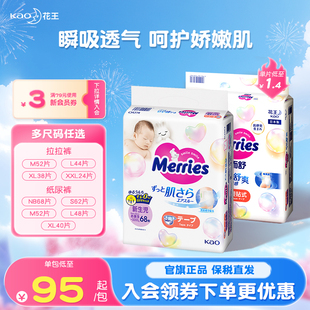 花王妙而舒纸尿裤 2官方尿不湿布片拉拉裤 新生婴儿NB