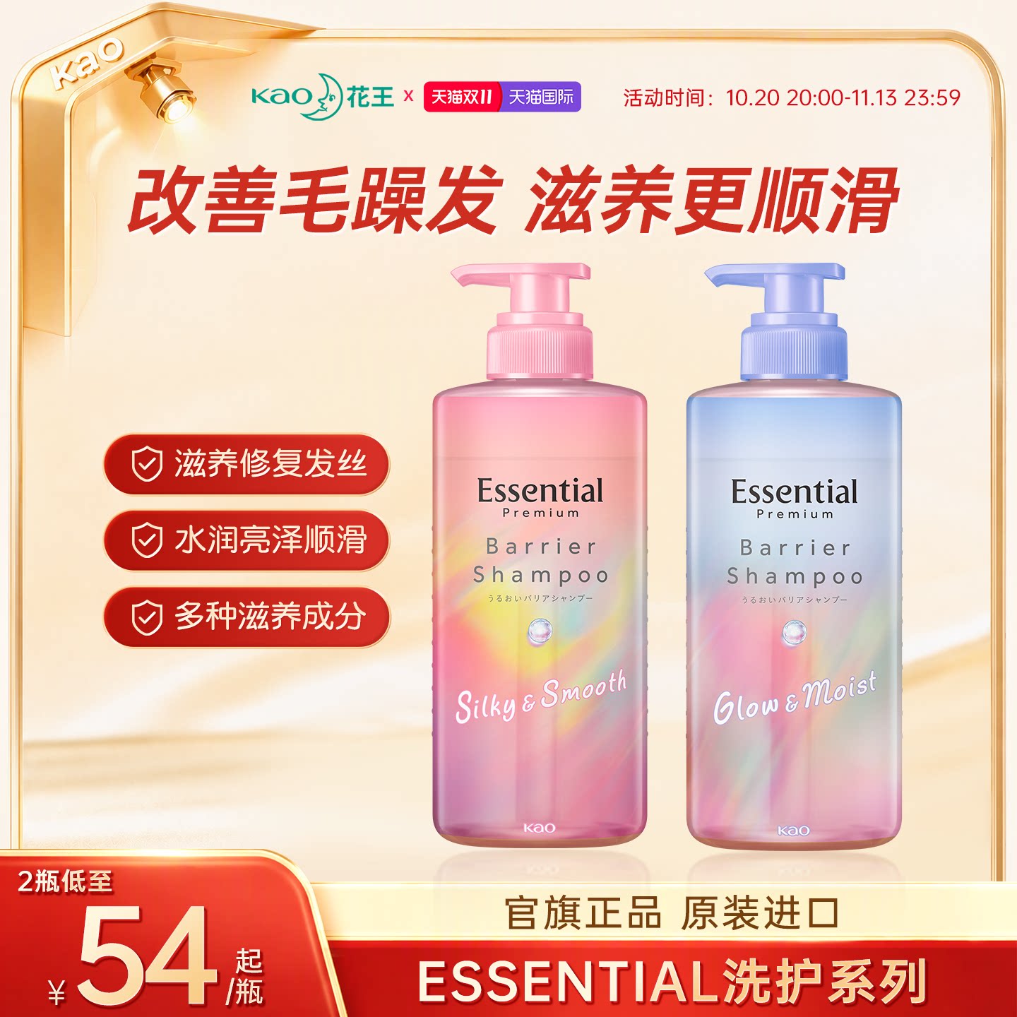 花王睡醒不乱洗发水护发素