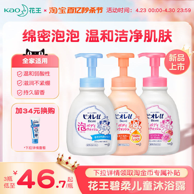 日本进口花王碧柔儿童沐浴露乳洗澡专用宝宝女男泡泡沫官方旗舰
