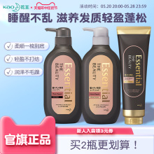 花王Essential the beauty睡醒不乱洗发水露护发素洗头膏控油蓬松