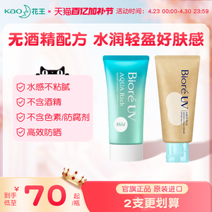 【新品】日本花王碧柔防晒水感物理防晒霜水凝低敏面部身体防晒乳