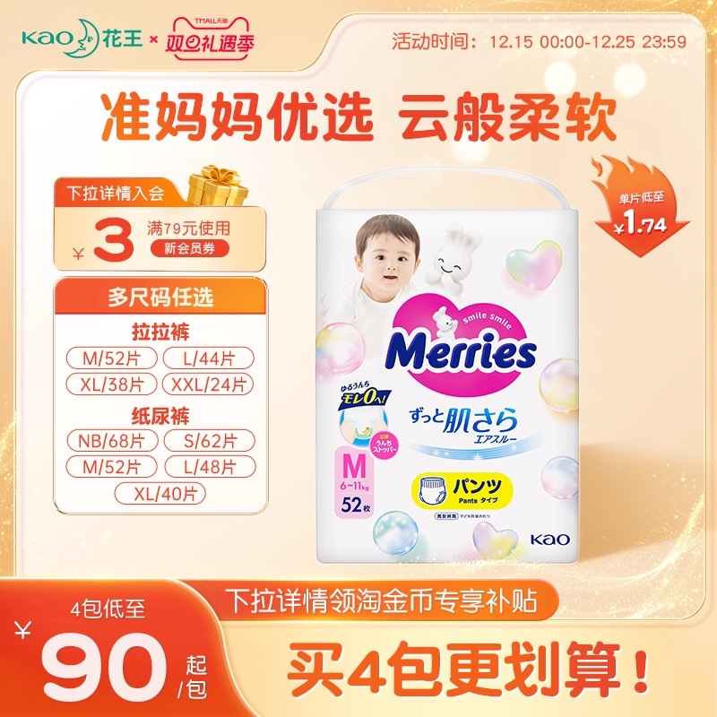 【官方】花王妙而舒纸尿裤新生婴儿NB/S/M/L/XL尿不湿布片拉拉裤