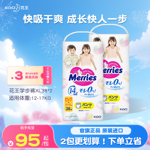 花王妙而舒学步裤拉拉裤L-XL*2包