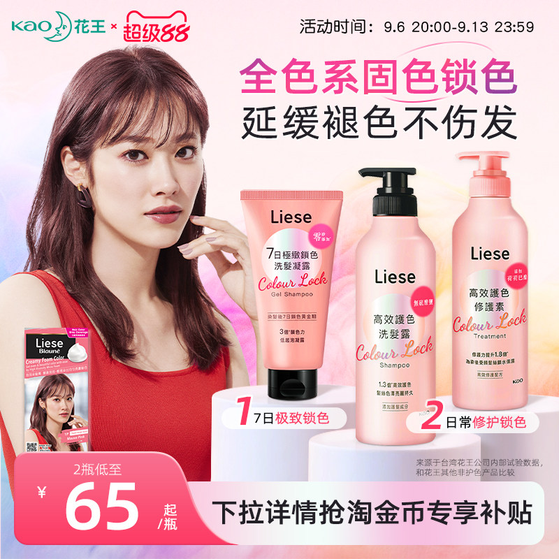 花王Liese固色洗发水护发素染后锁护色凝露洗发液膏保湿滋养头发