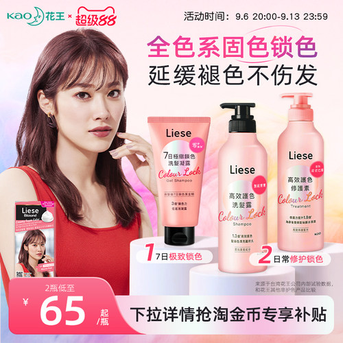 花王Liese固色洗发水护色护发素