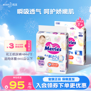 花王妙而舒纸尿裤 2超薄透气宝宝尿不湿尿片官方旗舰 新生婴儿NB68