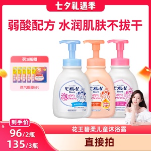 花王碧柔儿童泡泡沐浴乳600ml