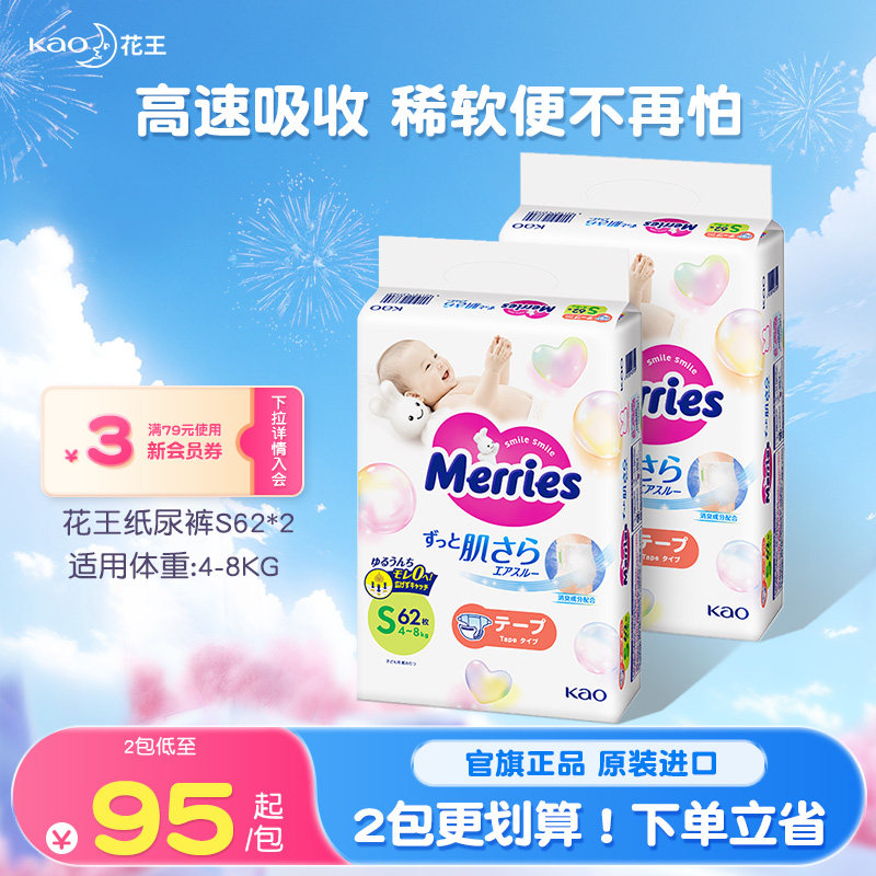 花王妙而舒纸尿裤新生婴儿S62*2超薄透气宝宝尿不湿尿片官方旗舰