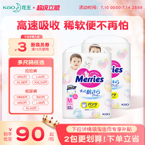 花王纸尿裤拉拉裤2包官方旗舰店