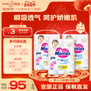 日本原装进口花王学步裤拉拉裤M-XXL*3冬季尿不湿纸尿裤干爽舒适