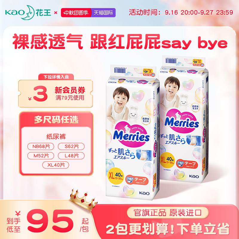 花王纸尿裤M64/L/XL*2包官方图片