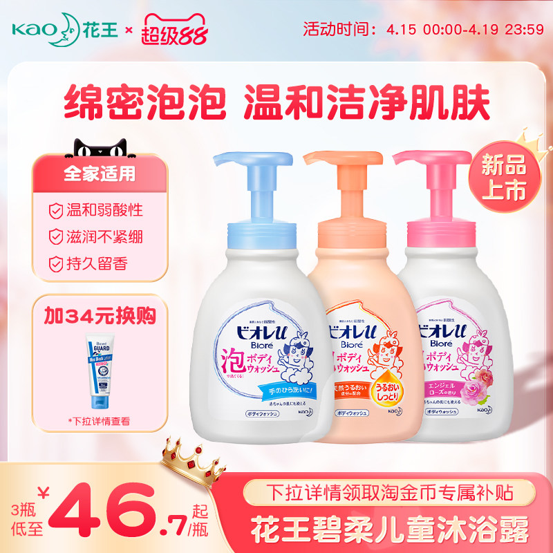 花王碧柔儿童沐浴露沐浴乳宝宝女童男童洗澡泡泡沫液旗舰官方正品