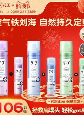 日本花王cape定型喷雾发胶刘海持久自然蓬松【180g+50g组合装】