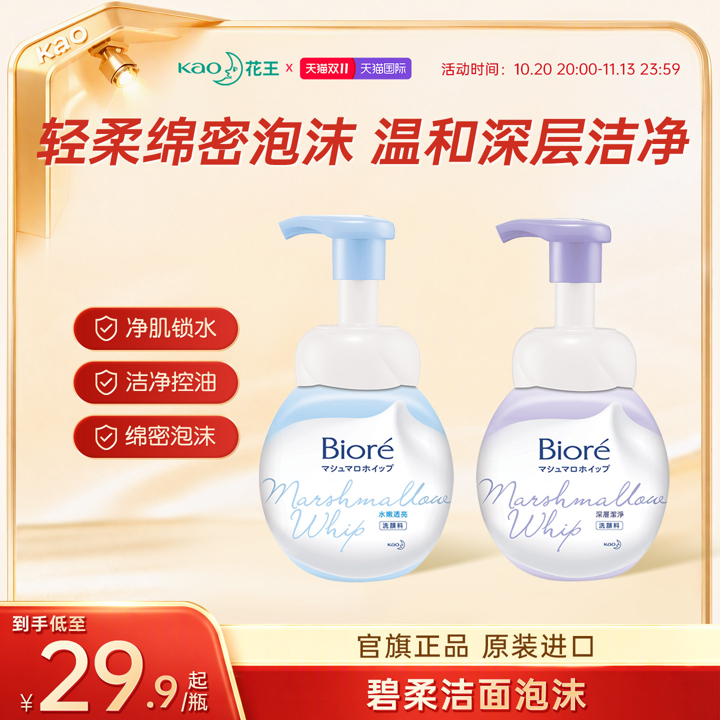 花王Biore碧柔洁面泡泡沫洗面奶氨基酸女洁面乳男士温和清洁毛孔