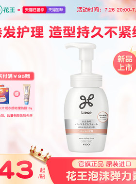 日本花王弹力素泡沫发蜡卷发护理