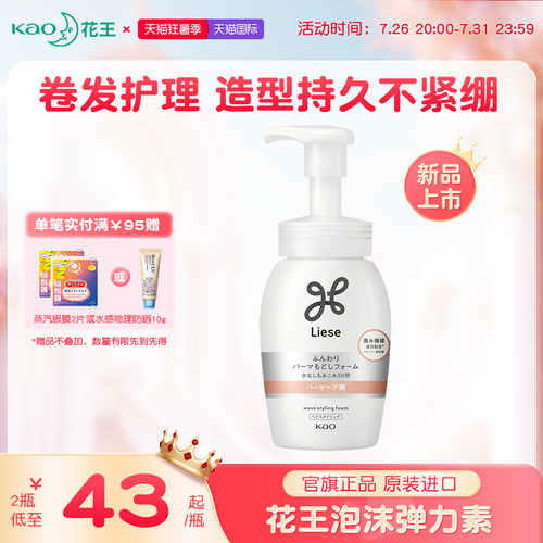 日本花王弹力素泡沫发蜡卷发护理