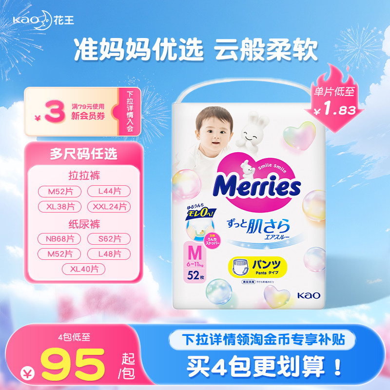 【官方】花王妙而舒纸尿裤新生婴儿NB/S/M/L/XL尿不湿布片拉拉裤