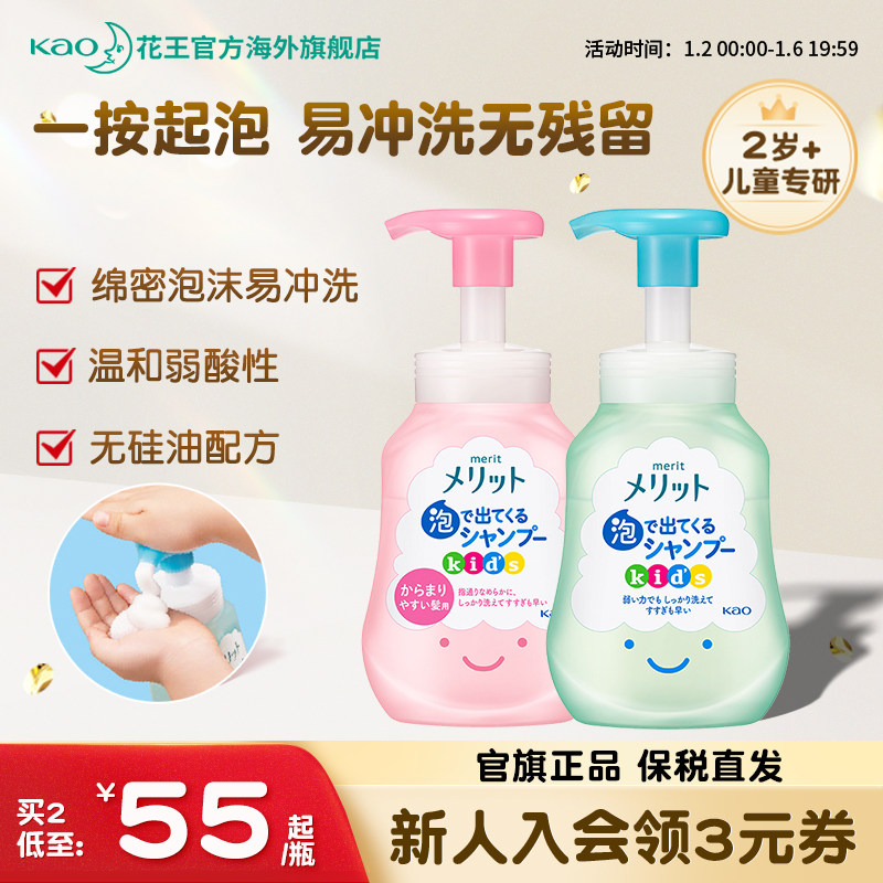 【官方】花王儿童专用泡沫洗发水洗发露顺滑宝宝女孩男孩旗舰正品