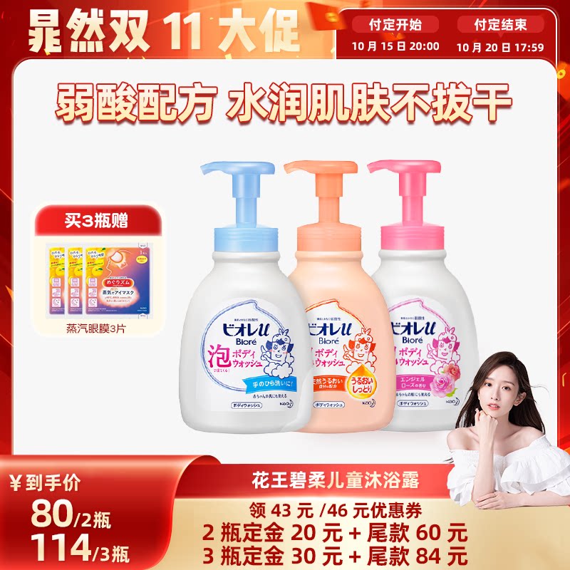 花王碧柔儿童泡泡沐浴乳600ml