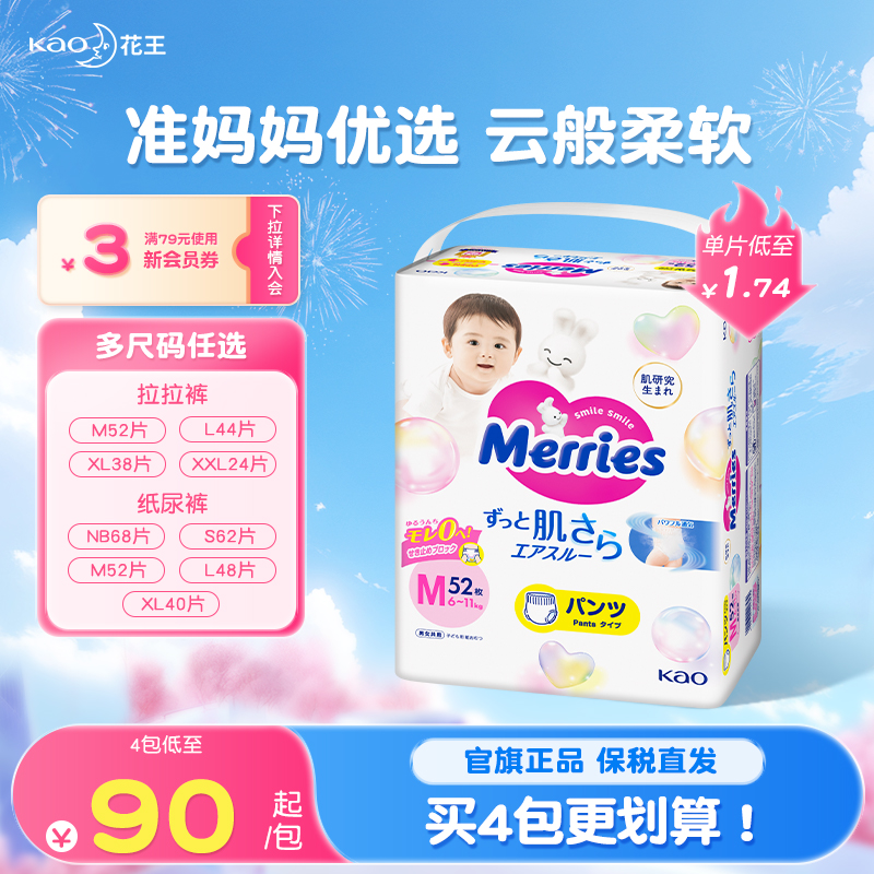 花王妙而舒纸尿裤拉拉裤NB-XXL