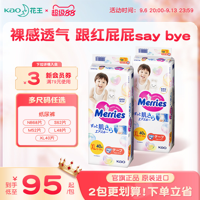 花王妙而舒纸尿裤新生婴儿NB/S/M/L/XL*2超薄透气宝宝尿不湿尿片