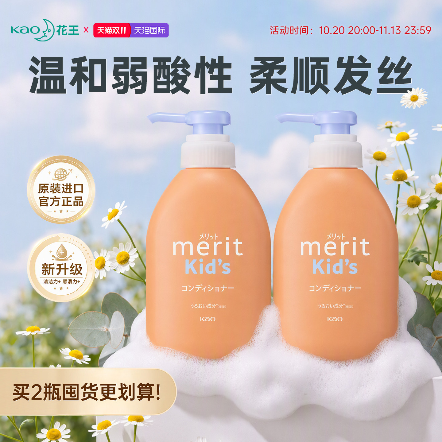 花王儿童专用洗发水洗发露护发素柔顺滑泡沫宝宝女孩男孩官方正品