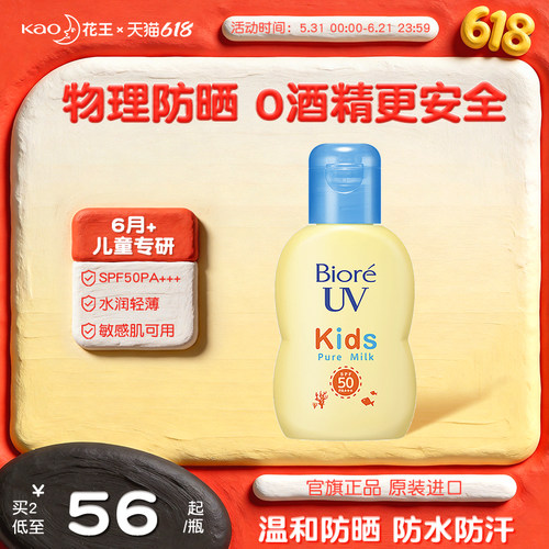 日本花王碧柔儿童物理防晒霜70ml