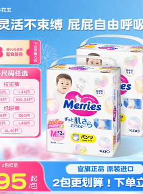 花王妙而舒婴儿宝宝拉拉裤M-XXL*2学步裤尿不湿尿片超薄透气官方