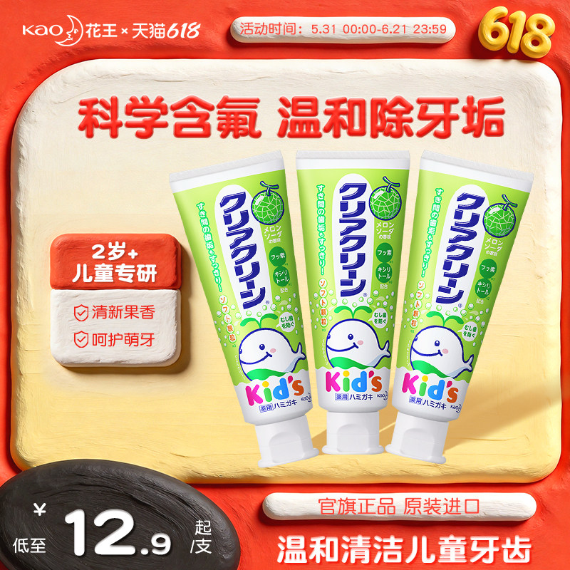 花王珂利灵儿童牙膏3-12岁含氟宝宝水果味低泡沫易清洗70g3支