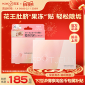 上市 新品 日本花王肚脐啫喱清洁贴果冻清理肚脐眼去垢异味护理