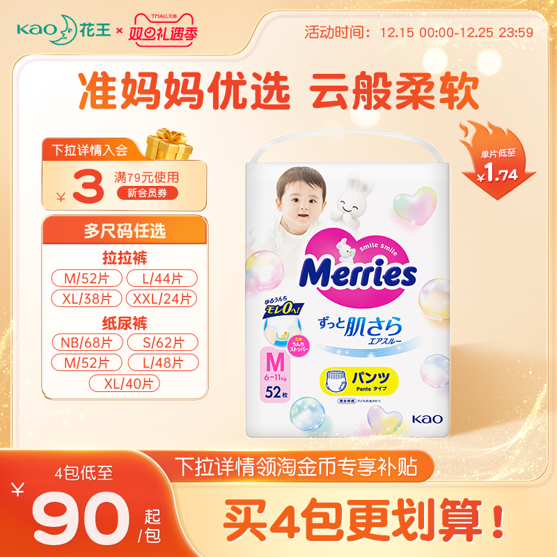 【官方】花王妙而舒纸尿裤新生婴儿NB/S/M/L/XL尿不湿布片拉拉裤