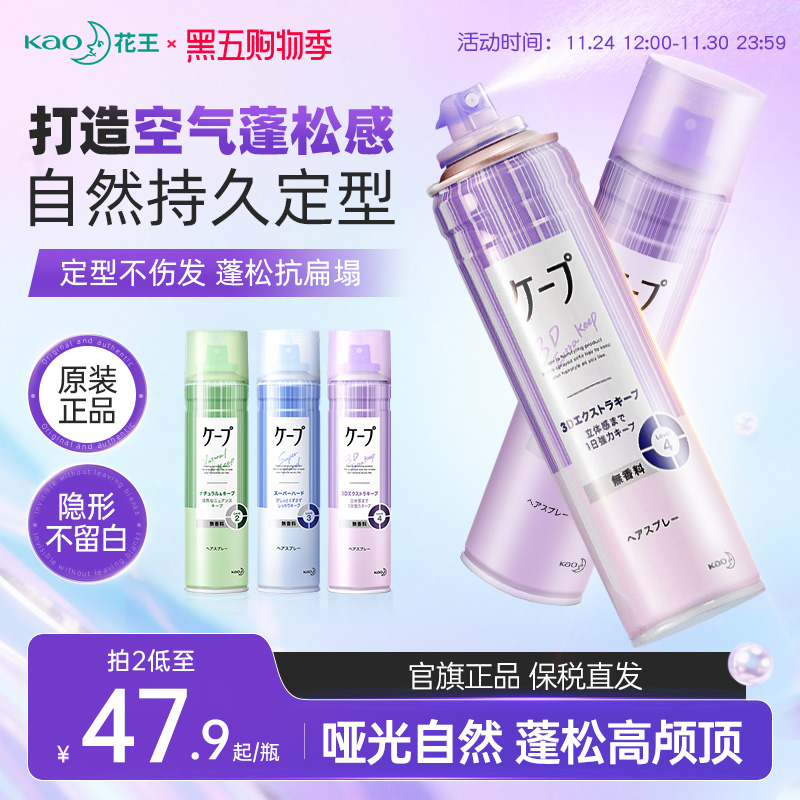 花王免洗定型喷雾cape空气铁刘海
