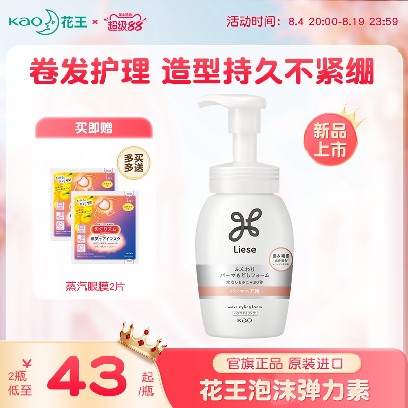 日本花王弹力素泡沫发蜡卷发护理