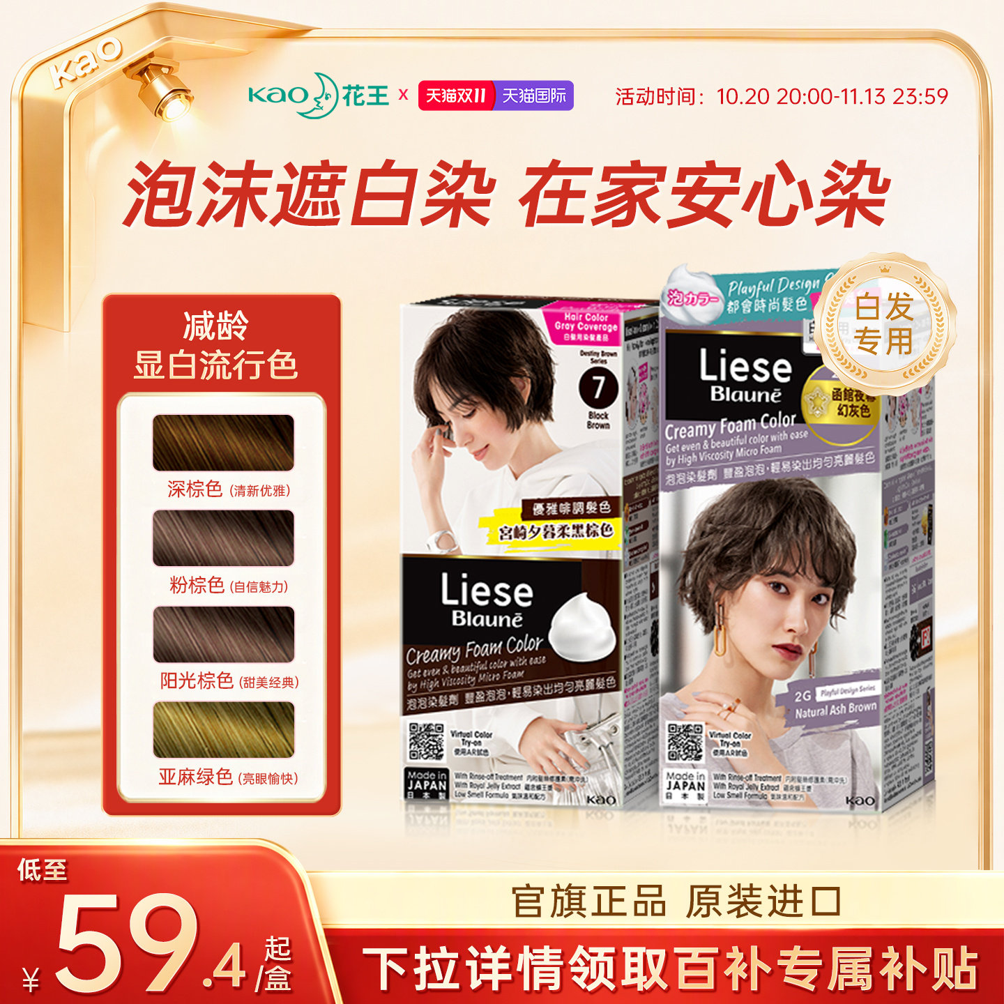 百亿补贴 花王港版LieseBlaune泡泡沫染发剂膏遮盖白发黑茶棕官方