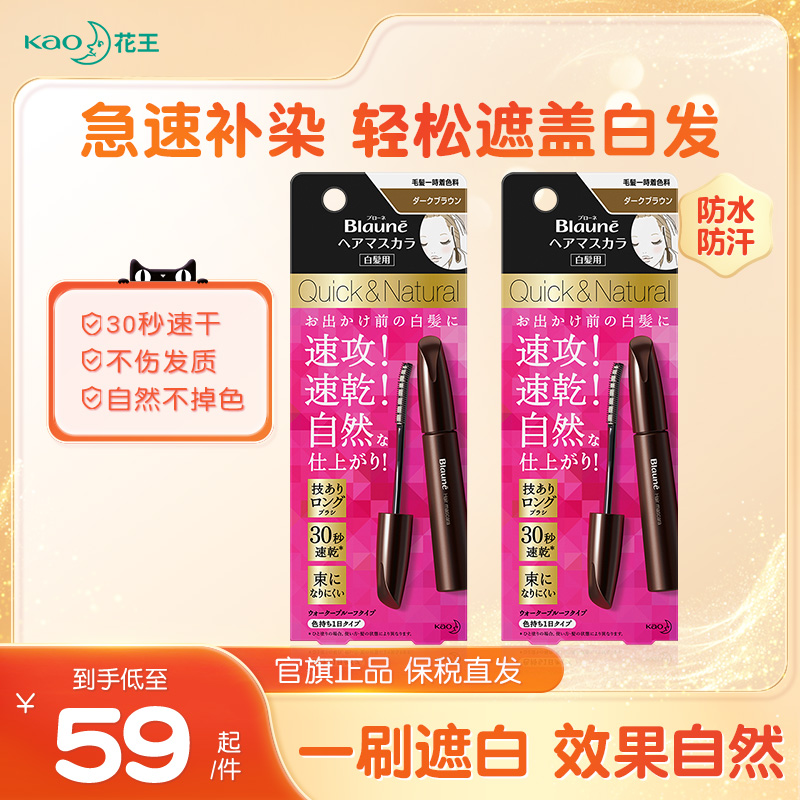 花王白发补染神器染发笔