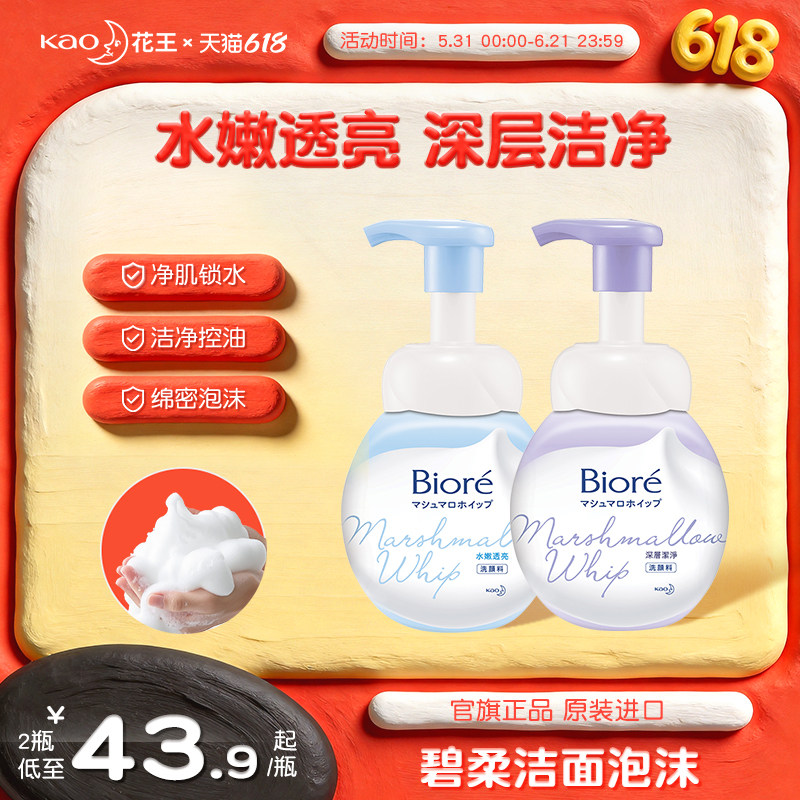 【新品】花王碧柔洁面泡沫洗面奶女洗面膏男士控油温和官方旗舰店