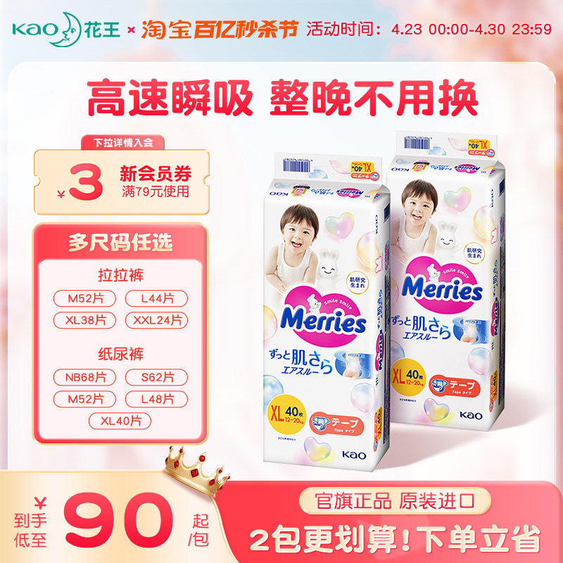 花王妙而舒纸尿裤新生婴儿NB/S/M/L/XL*2官方尿不湿布片拉拉裤