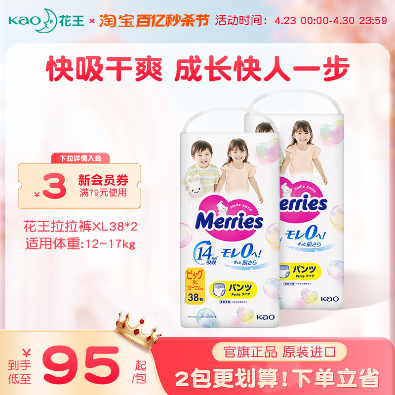 花王妙而舒婴儿宝宝拉拉裤M-XL*2学步裤尿不湿尿片超薄透气官方