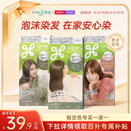 【百亿补贴】日本花王Liese泡泡沫染发剂膏黑茶自己在家植物正品