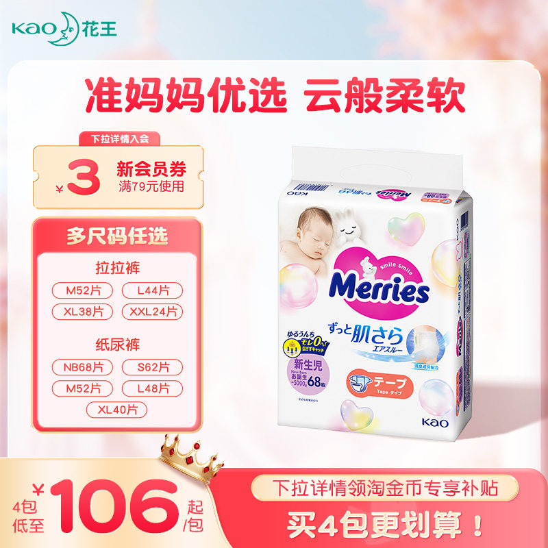 【官方】花王妙而舒纸尿裤新生婴儿NB/S/M/L/XL尿不湿布片拉拉裤