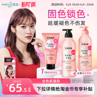【新品】花王Liese固色洗发水护发素锁护色凝露染后洗发液膏保湿