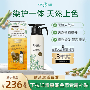 【百亿补贴】日本花王rerise回丽丝植物染发膏剂父母遮白发在家染