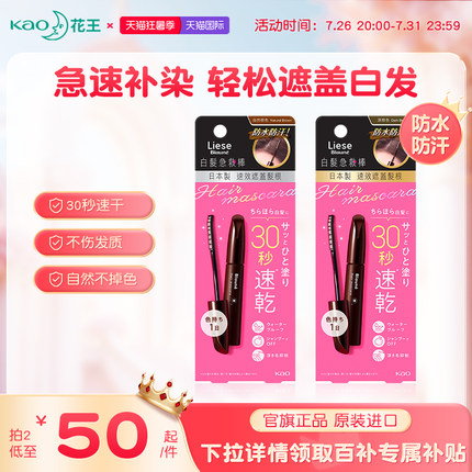 花王莉婕染发笔白发遮盖神器不掉色一次性美发棒植物补色发根棕黑