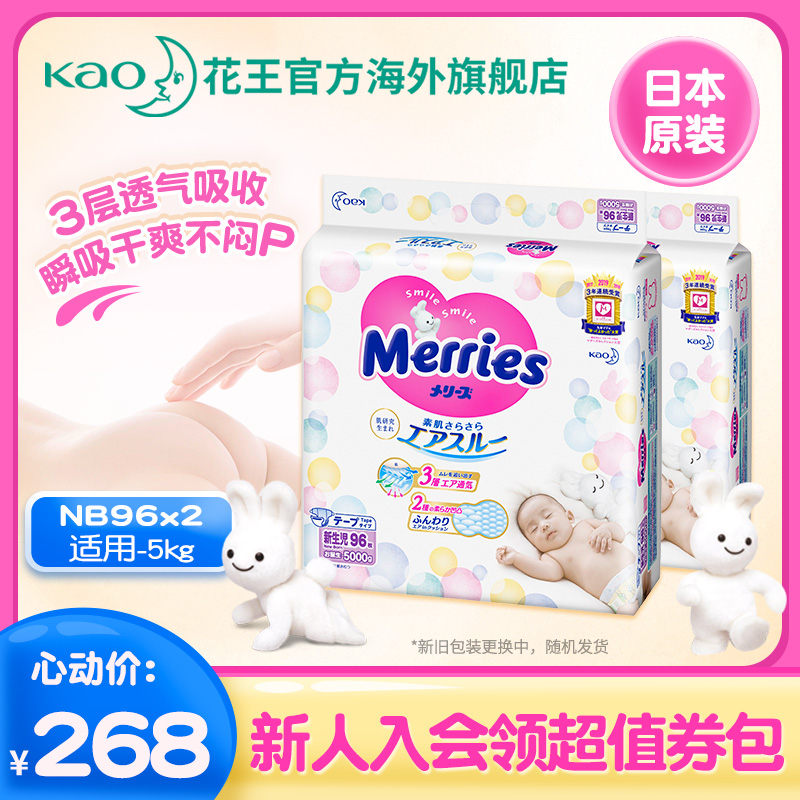 日本原装进口花王纸尿裤NB96*2包新生婴儿尿不湿增量装超薄