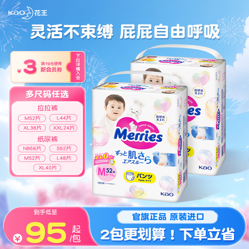 花王妙而舒婴儿宝宝拉拉裤M-XXL*2学步裤尿不湿尿片超薄透气官方