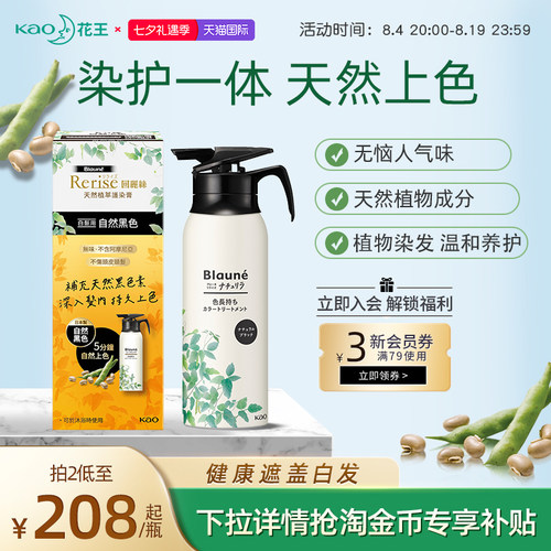 花王植物染发剂洗护一体染发方便