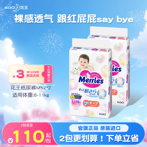 花王纸尿裤S/M/L*2包官方旗舰店