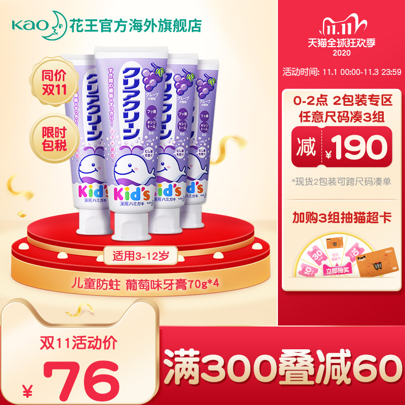 日本花王珂利灵儿童含氟防蛀牙膏葡萄味可吞食70g*4
