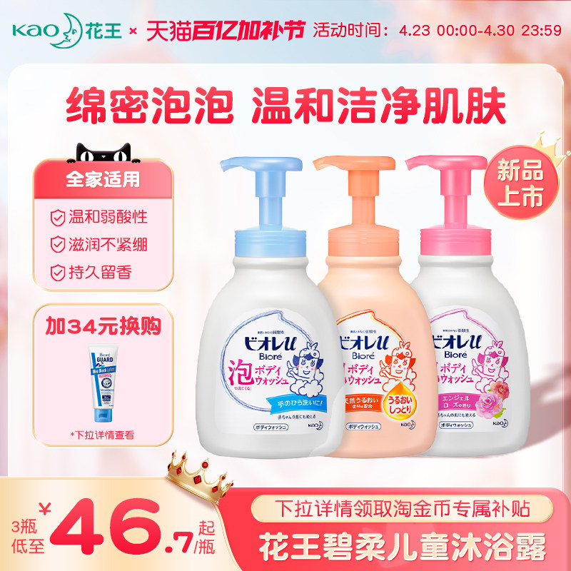 日本进口花王碧柔儿童沐浴露乳洗澡专用宝宝女男泡泡沫官方旗舰